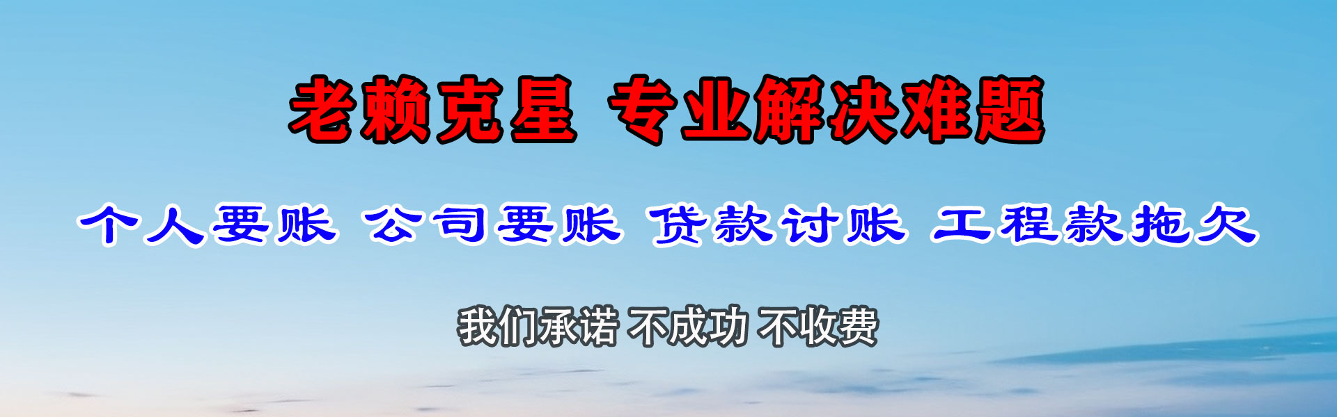 温州要账公司