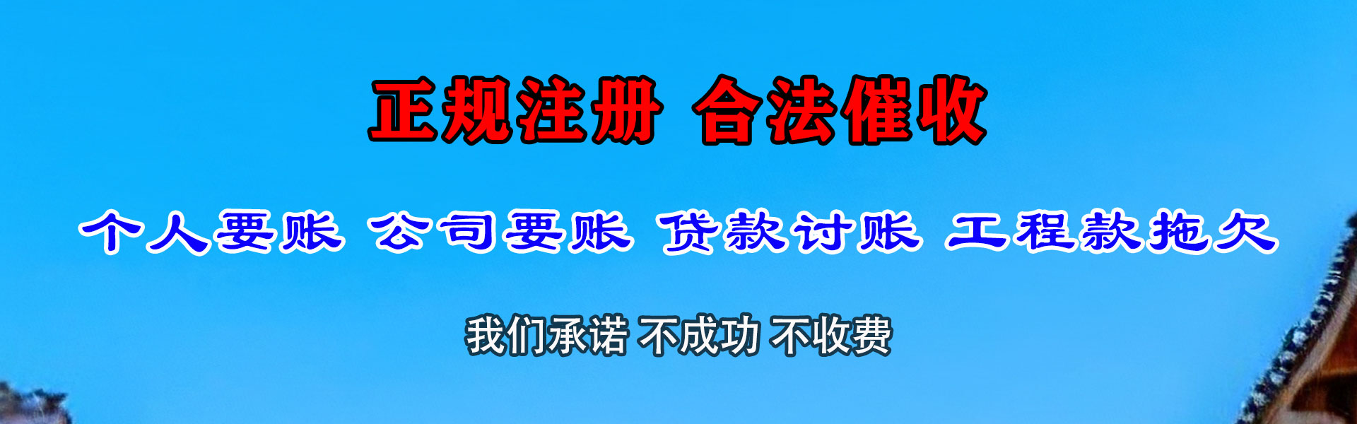 温州清款公司